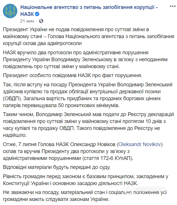 Зеленського чекає суд за порушення закону, – НАЗК